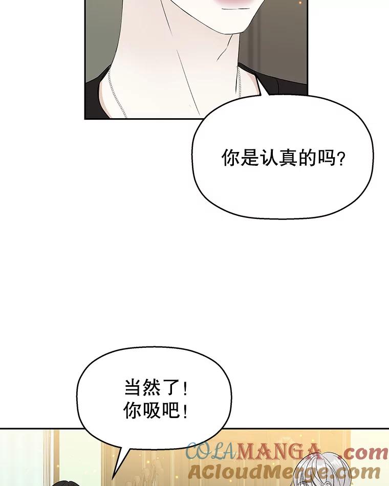 《替吸血鬼吃饭的我》29.不要离开我（1） 第105页