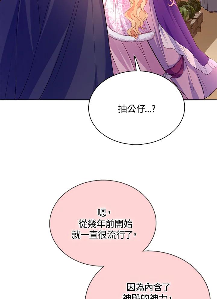 《养女想拯救世界》第30话 第80页