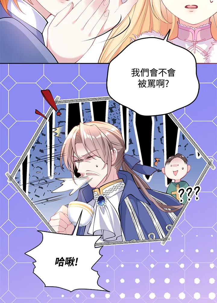 《养女想拯救世界》第30话 第35页