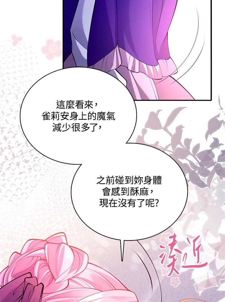 《养女想拯救世界》第30话 第59页