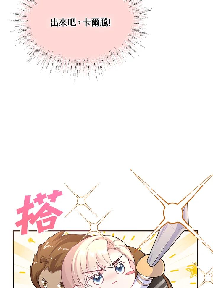 《养女想拯救世界》第30话 第96页