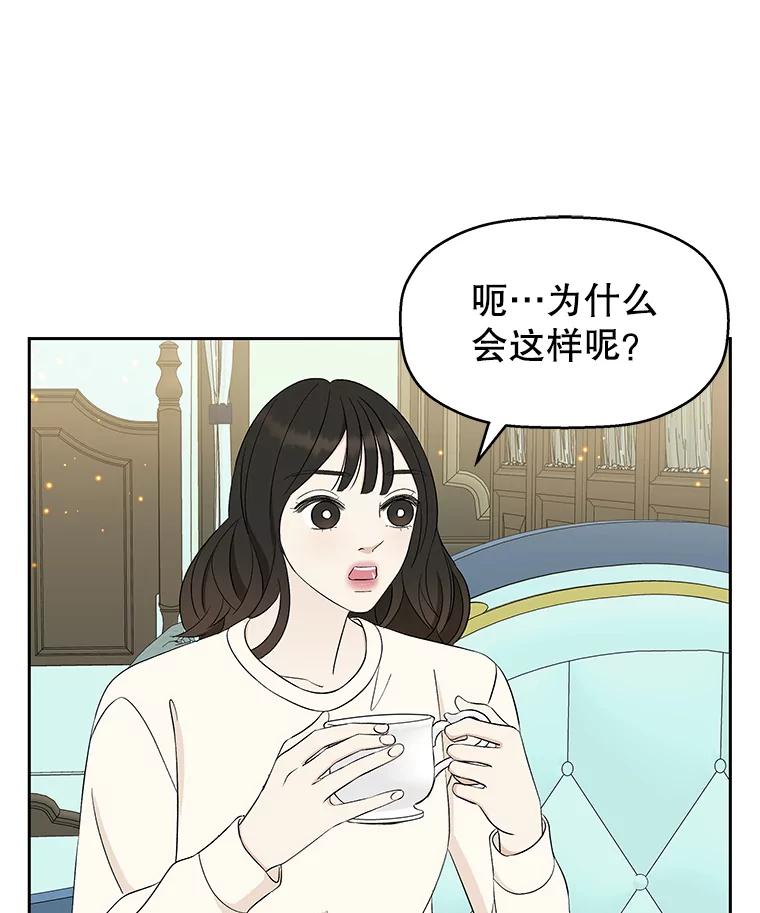 《替吸血鬼吃饭的我》29.不要离开我（1） 第67页