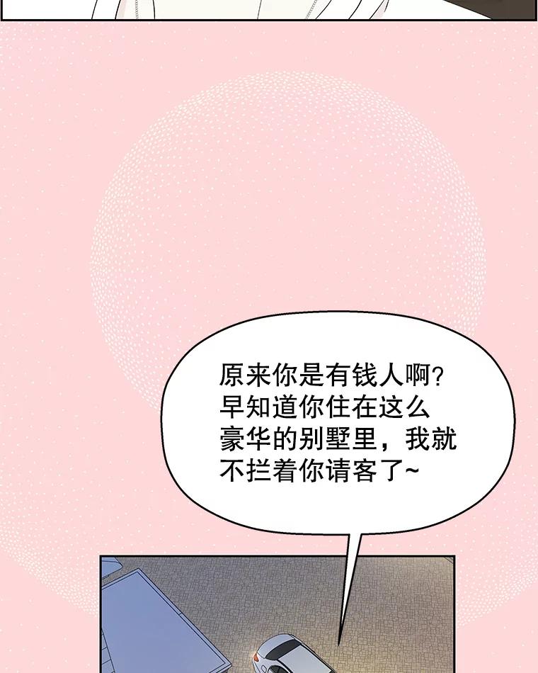 《替吸血鬼吃饭的我》29.不要离开我（1） 第55页