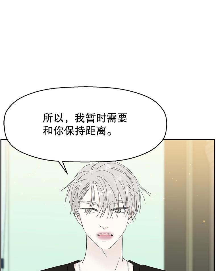 《替吸血鬼吃饭的我》29.不要离开我（1） 第82页