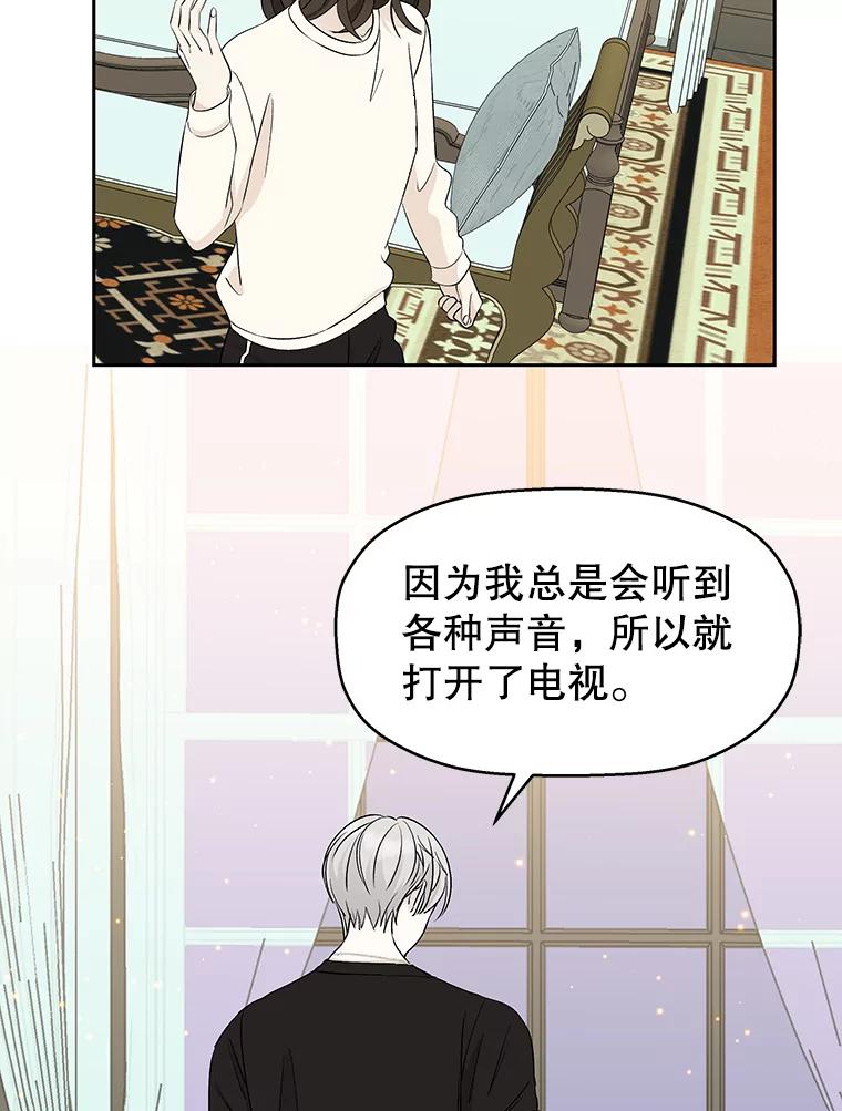 《替吸血鬼吃饭的我》29.不要离开我（1） 第18页