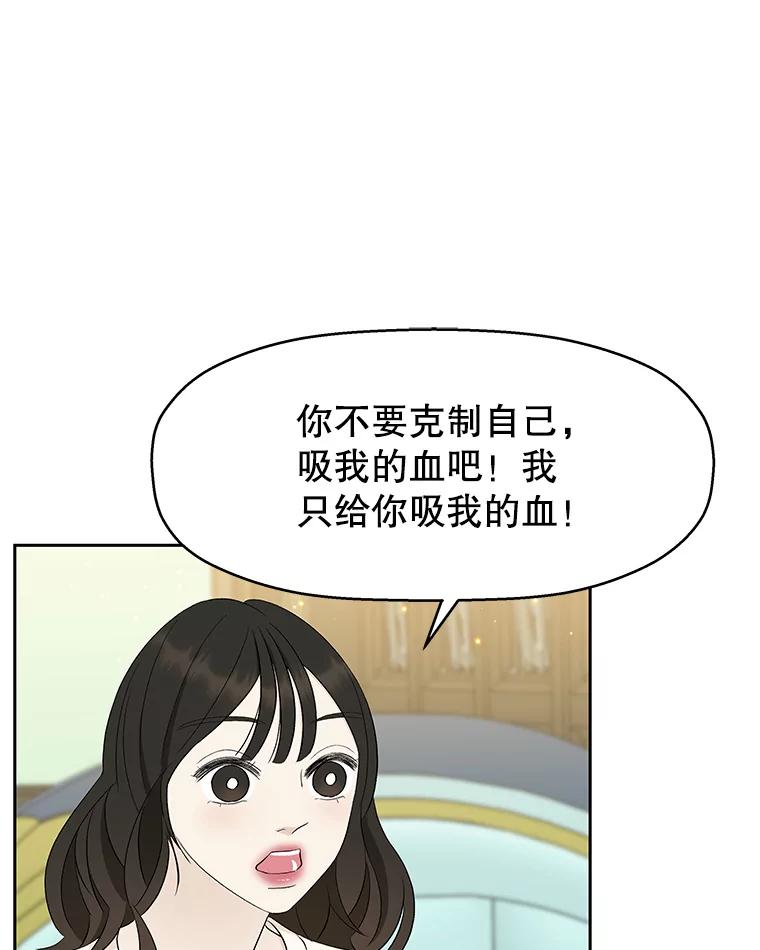 《替吸血鬼吃饭的我》29.不要离开我（1） 第100页