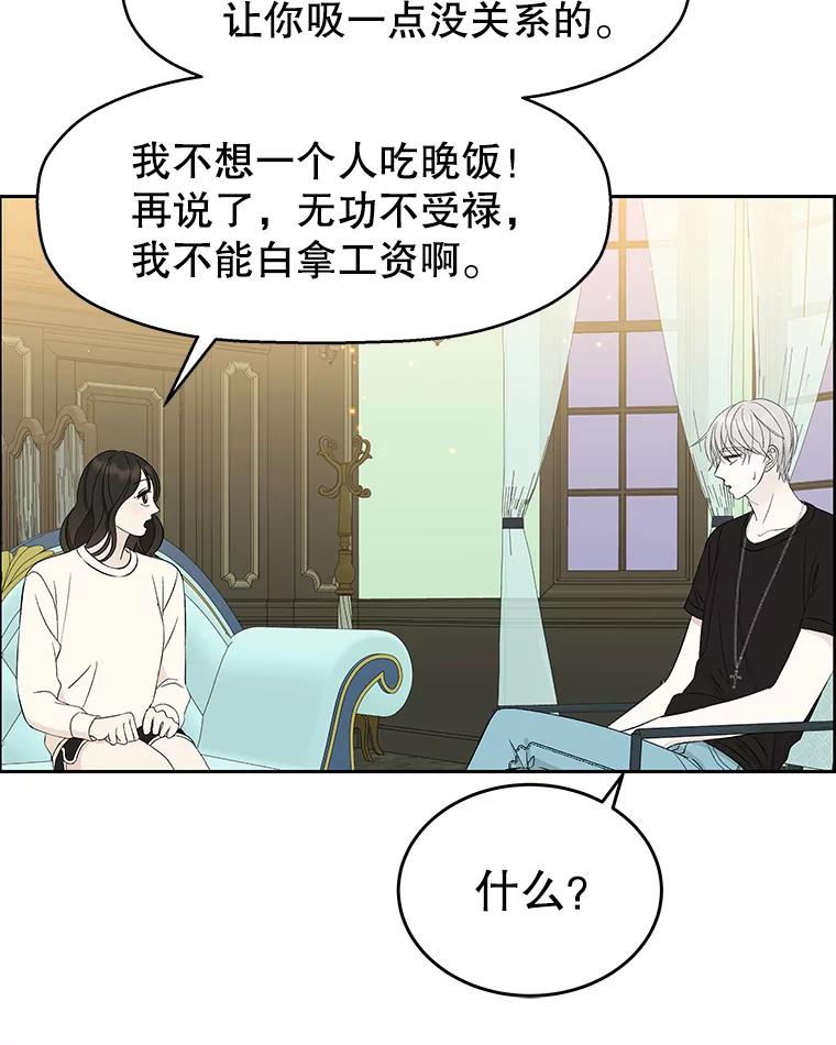 《替吸血鬼吃饭的我》29.不要离开我（1） 第99页