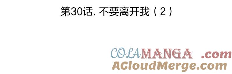 《替吸血鬼吃饭的我》30.不要离开我（2） 第57页