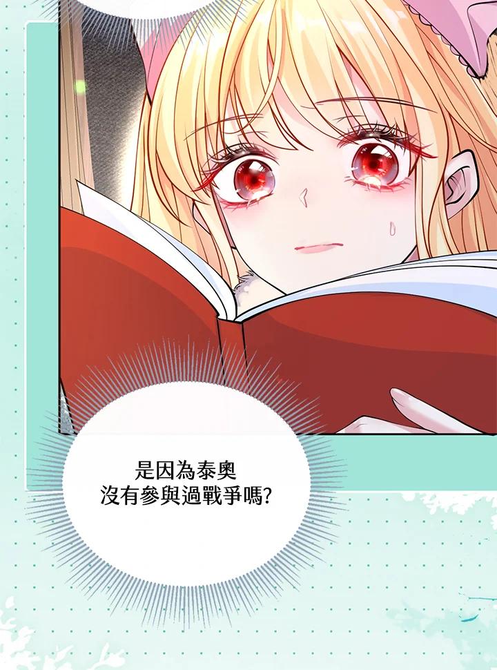 《养女想拯救世界》第31话 第56页