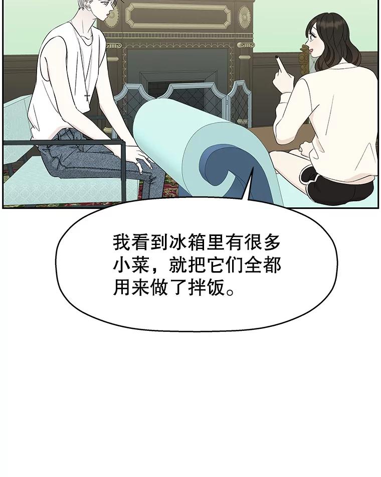 《替吸血鬼吃饭的我》30.不要离开我（2） 第66页