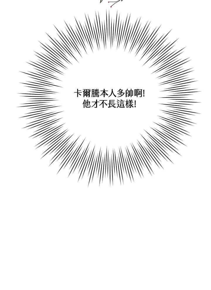 《养女想拯救世界》第31话 第30页