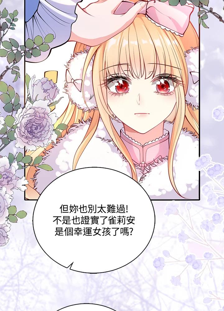 《养女想拯救世界》第31话 第14页