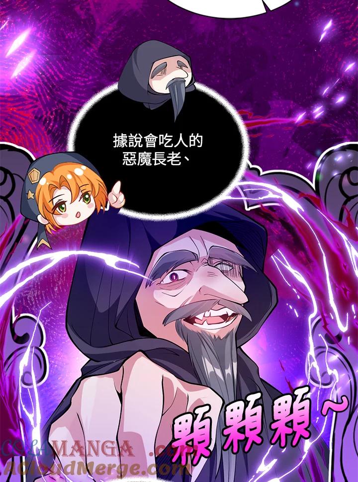 《养女想拯救世界》第31话 第49页