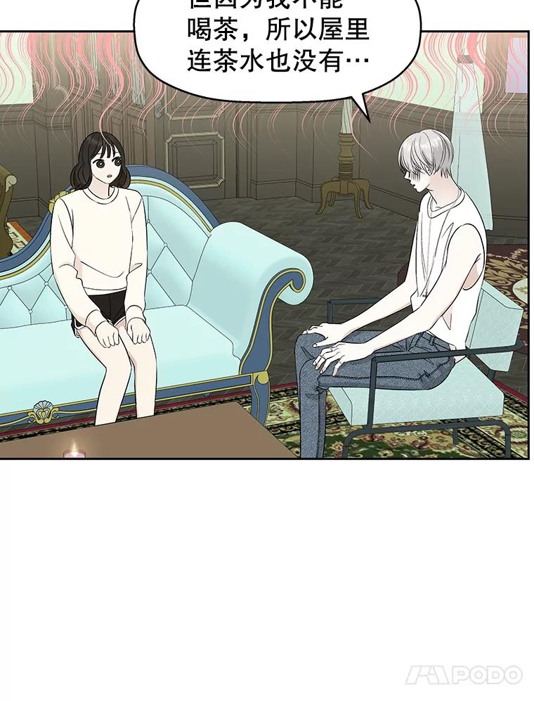 《替吸血鬼吃饭的我》30.不要离开我（2） 第60页
