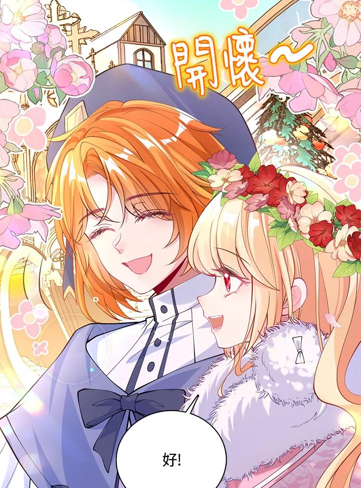 《养女想拯救世界》第31话 第83页