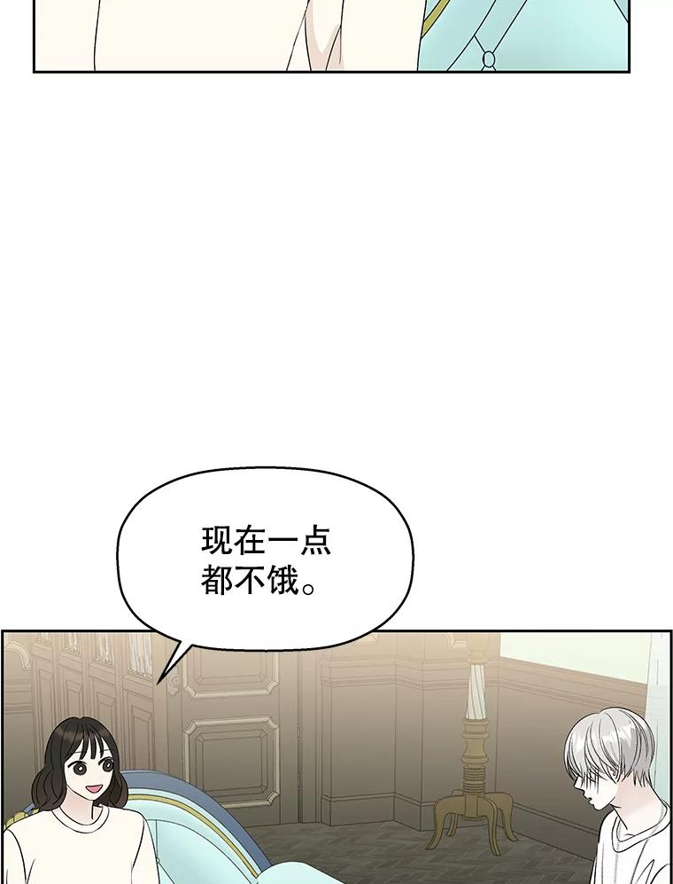 《替吸血鬼吃饭的我》30.不要离开我（2） 第62页