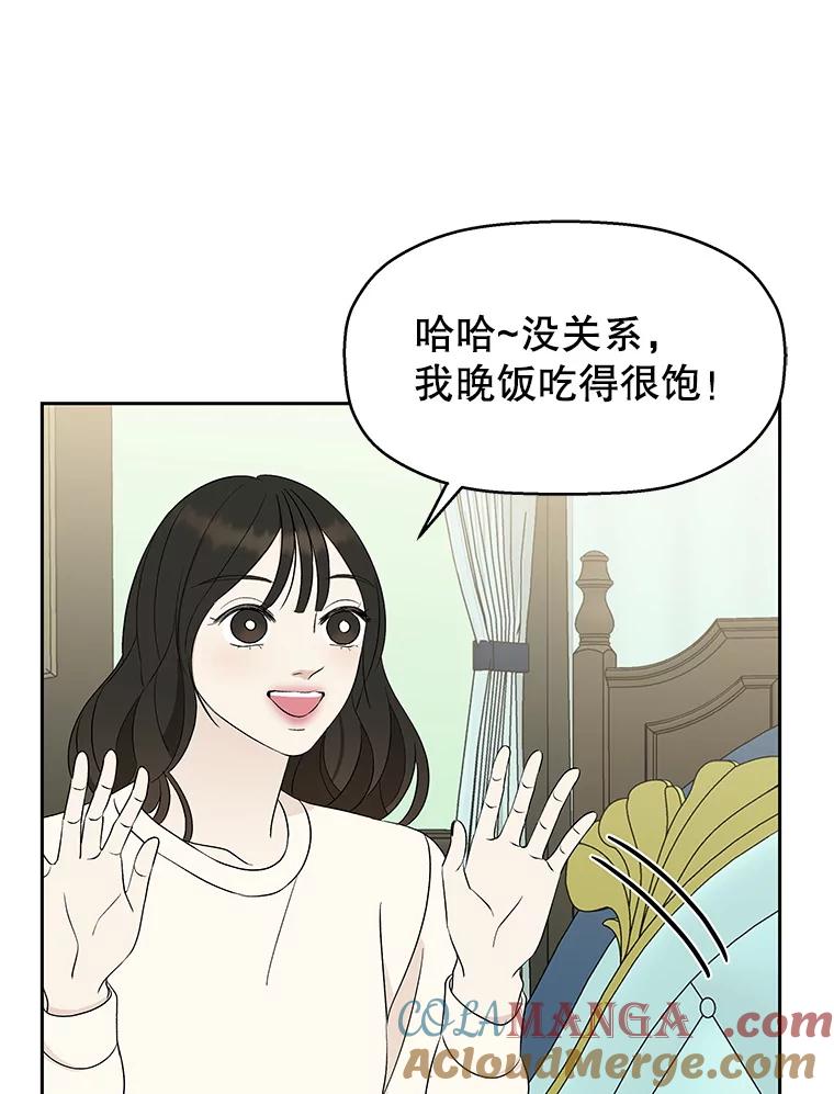 《替吸血鬼吃饭的我》30.不要离开我（2） 第61页