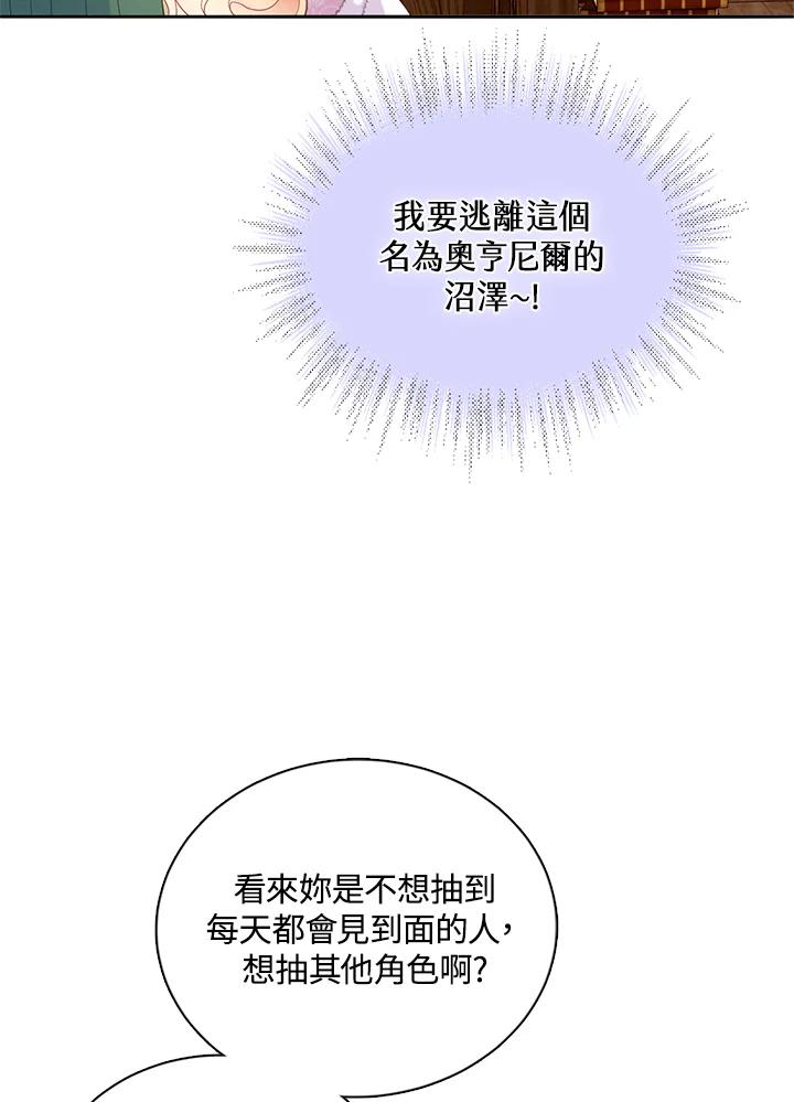 《养女想拯救世界》第31话 第11页