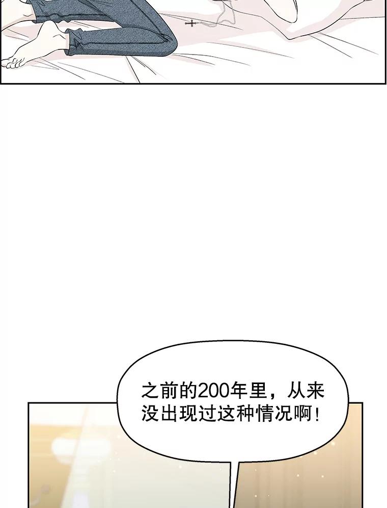 《替吸血鬼吃饭的我》30.不要离开我（2） 第16页