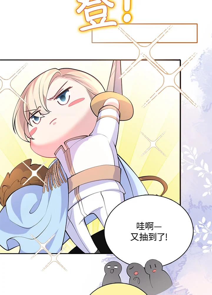 《养女想拯救世界》第31话 第5页