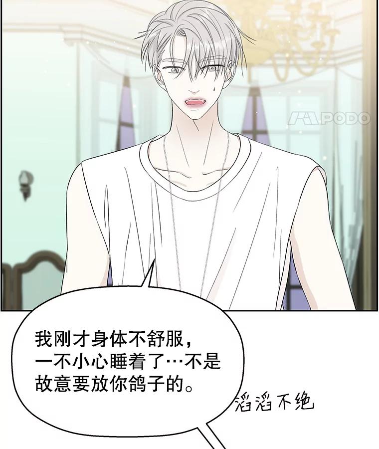 《替吸血鬼吃饭的我》30.不要离开我（2） 第42页
