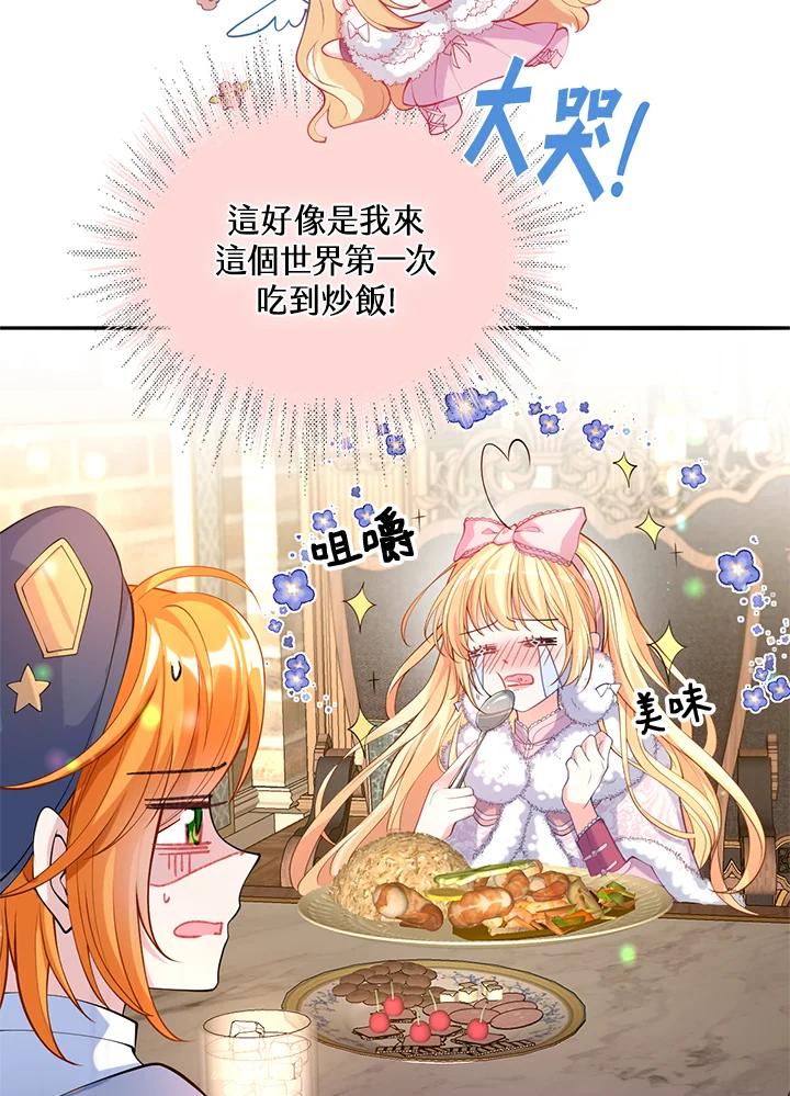 《养女想拯救世界》第31话 第38页