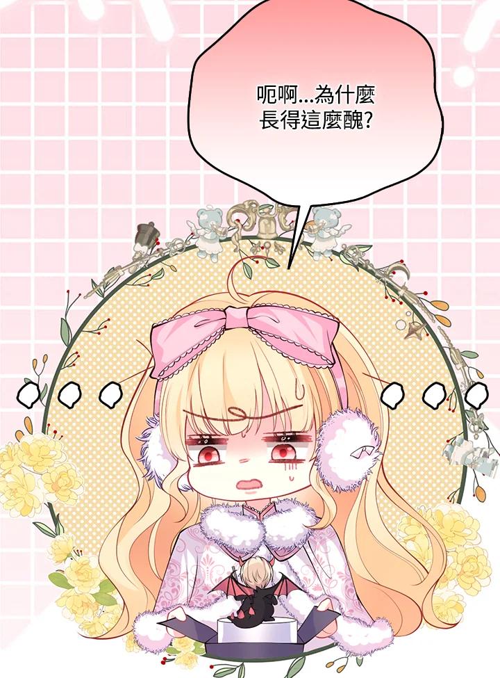《养女想拯救世界》第31话 第29页