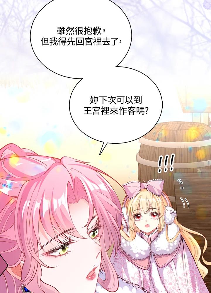 《养女想拯救世界》第31话 第15页