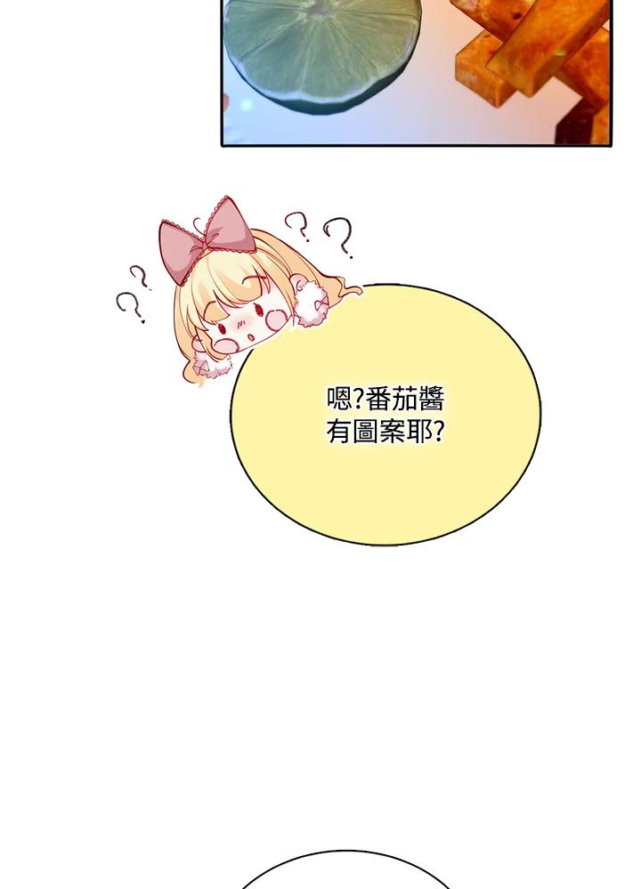 《养女想拯救世界》第31话 第44页