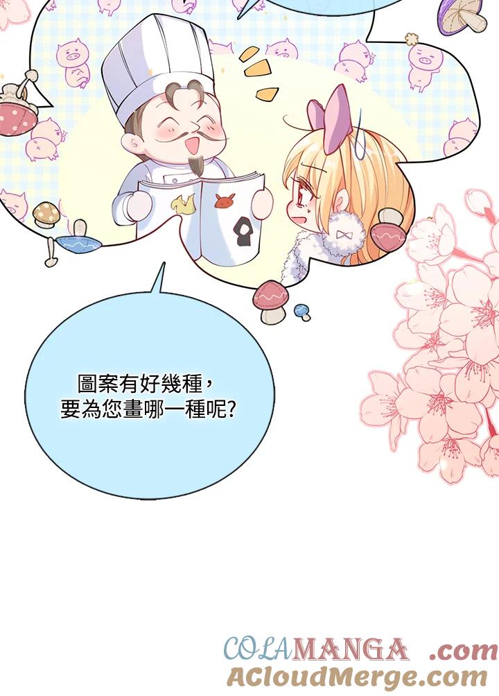 《养女想拯救世界》第31话 第46页