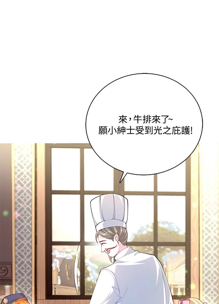 《养女想拯救世界》第31话 第42页