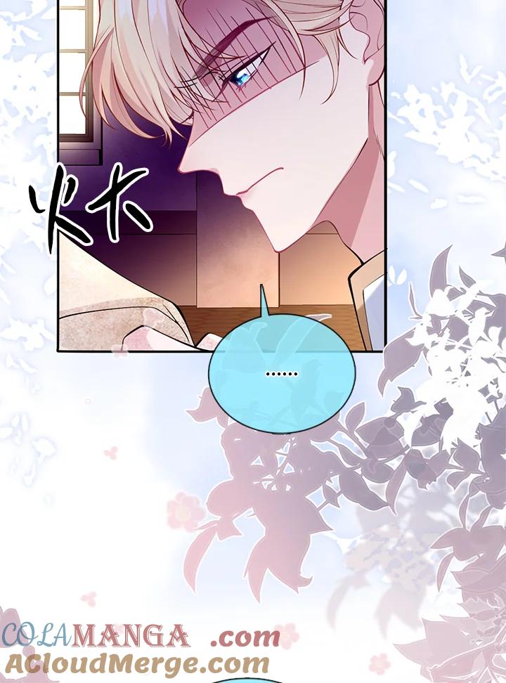《养女想拯救世界》第31话 第94页