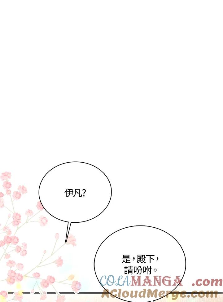 《养女想拯救世界》第31话 第19页