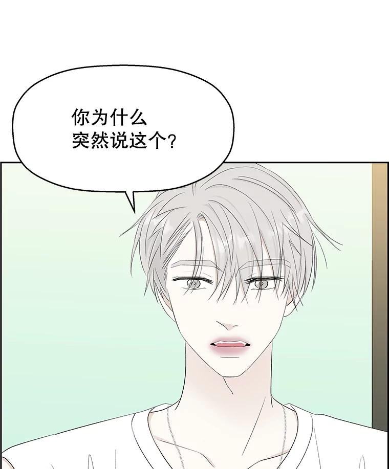 《替吸血鬼吃饭的我》30.不要离开我（2） 第92页