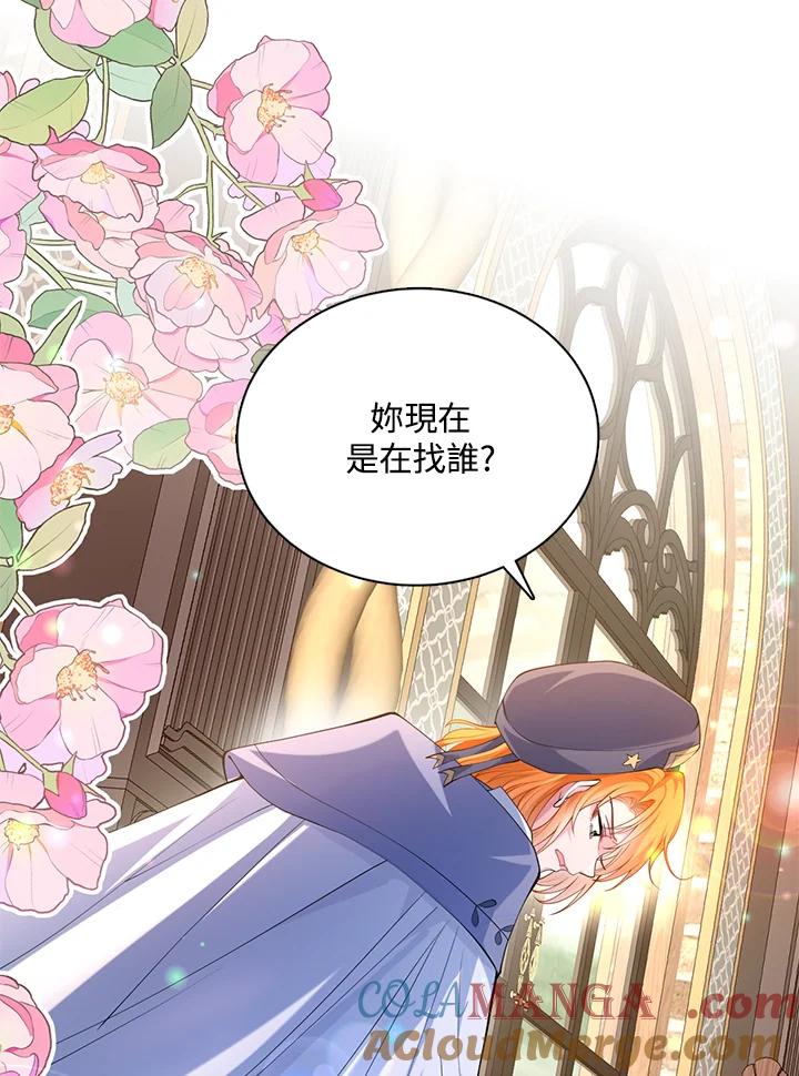 《养女想拯救世界》第31话 第58页