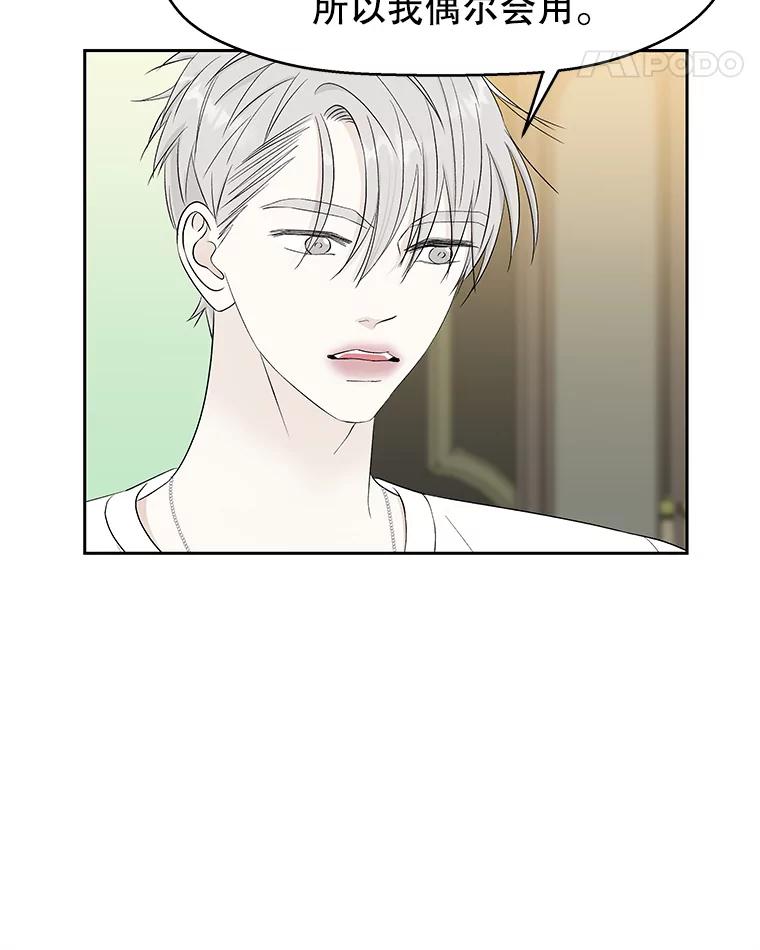 《替吸血鬼吃饭的我》30.不要离开我（2） 第71页