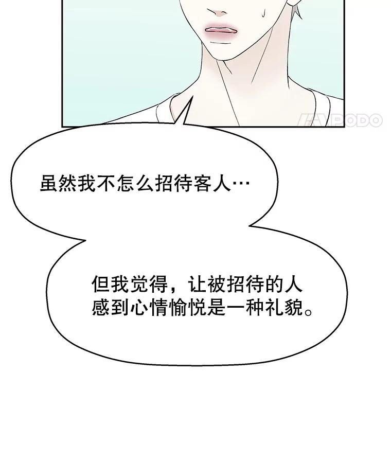 《替吸血鬼吃饭的我》30.不要离开我（2） 第78页
