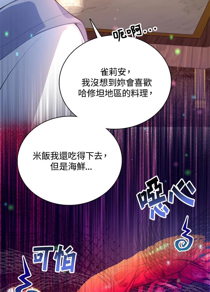 《养女想拯救世界》第31话 第39页