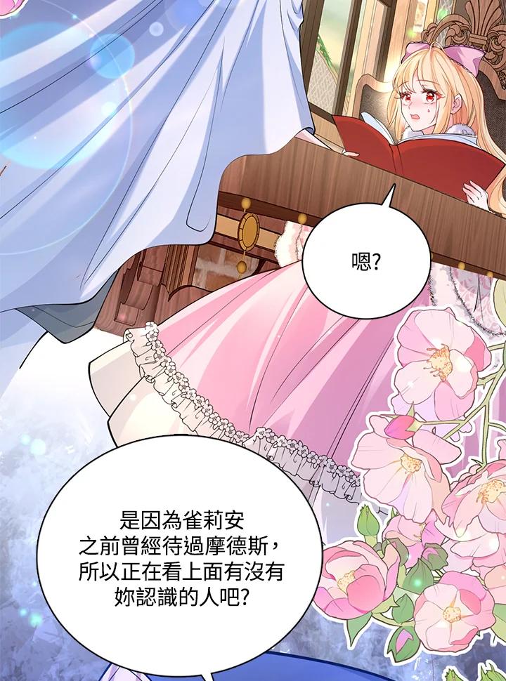 《养女想拯救世界》第31话 第59页