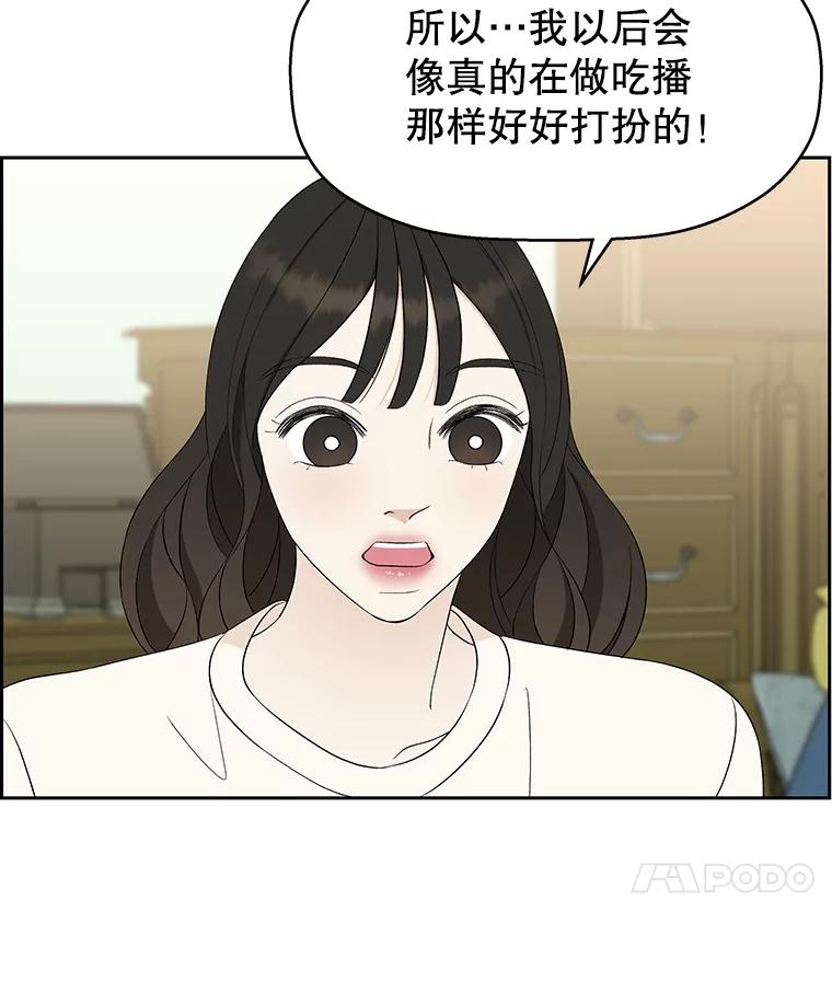 《替吸血鬼吃饭的我》30.不要离开我（2） 第91页