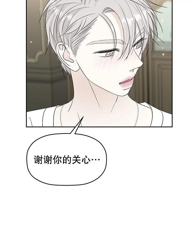 《替吸血鬼吃饭的我》30.不要离开我（2） 第50页