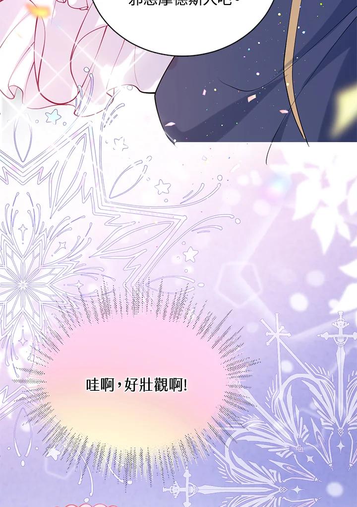 《养女想拯救世界》第31话 第78页