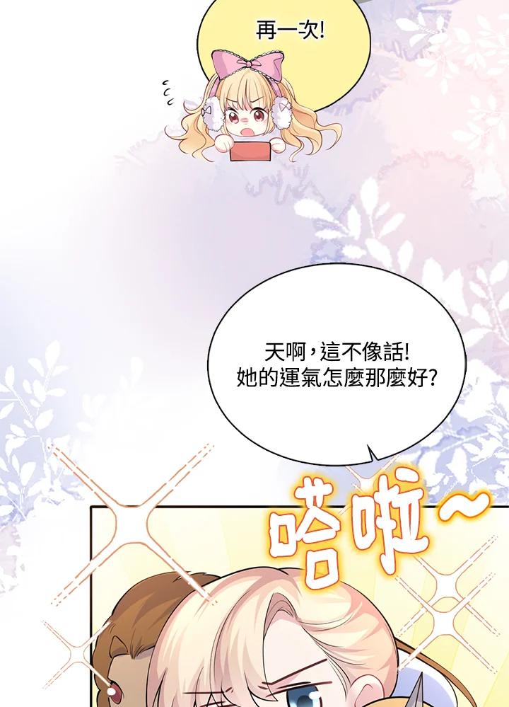 《养女想拯救世界》第31话 第6页