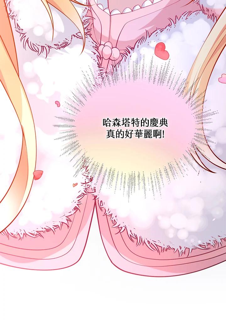 《养女想拯救世界》第31话 第80页