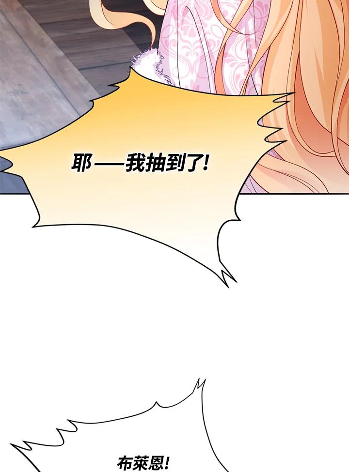 《养女想拯救世界》第31话 第23页