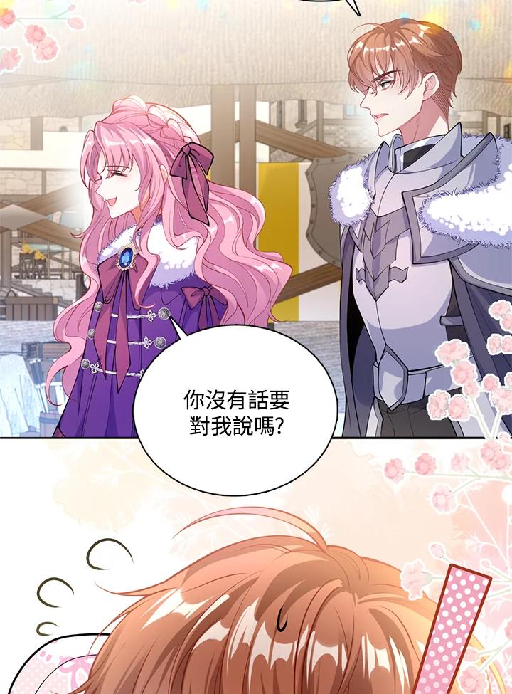 《养女想拯救世界》第31话 第20页