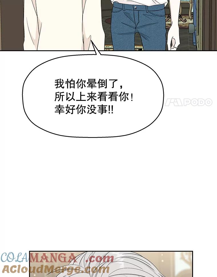 《替吸血鬼吃饭的我》30.不要离开我（2） 第49页