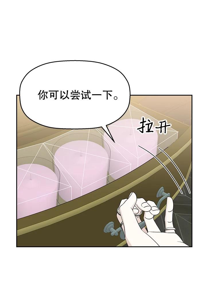 《替吸血鬼吃饭的我》30.不要离开我（2） 第82页