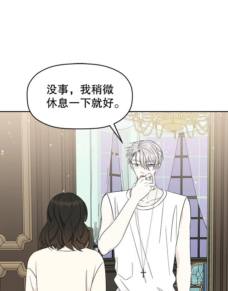 《替吸血鬼吃饭的我》30.不要离开我（2） 第48页