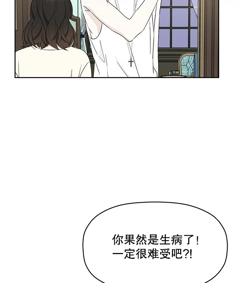 《替吸血鬼吃饭的我》30.不要离开我（2） 第46页